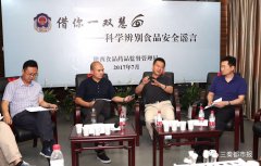 <b>借你一双慧眼 识谣不传谣 让食物不再惑众</b>
